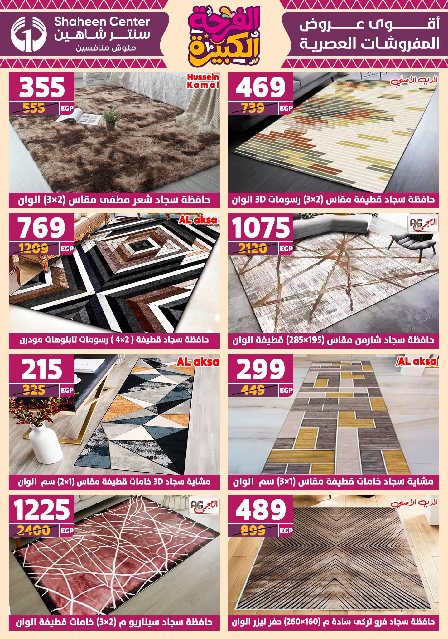 shaheen-center offers from 12jun to 15jun 2025 عروض سنتر شاهين من 12 يونيو حتى 15 يونيو 2025 صفحة رقم 89